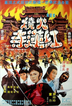 Story in the Temple Red Lily (1976)