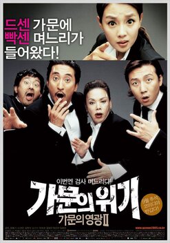 Marrying the Mafia 2: Enemy-in-Law (2005)