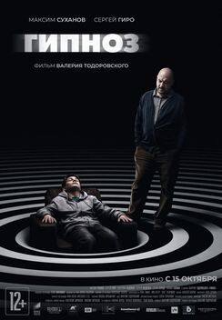 Hypnosis (2020)