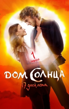The House of Sun (2010)