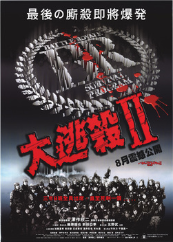 Battle Royale I & II: Requiem (2000,2003) English Sub _ Japana Movie DVD _  R0