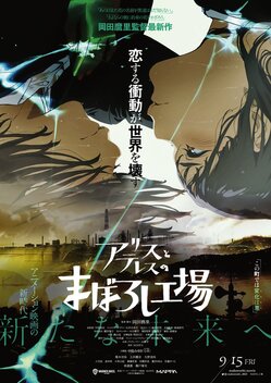 Maboroshi (2023)