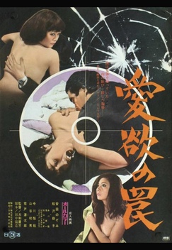 Trap of Lust (1973)