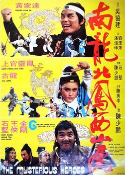 Wu Tang Swordsman (1978)