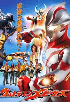 Ultraman Mebius (2006-2007)