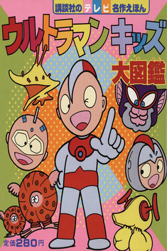 Ultraman Kids 3000 (1991-1992)