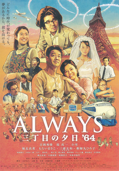 Always: Sunset on Third Street '64 (2012)