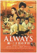 Always: Sunset on Third Street 2 (2007)