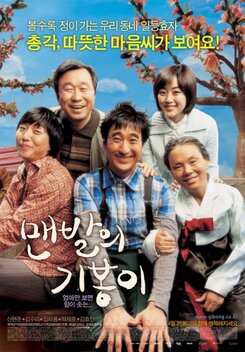 Barefoot Ki-bong (2006)