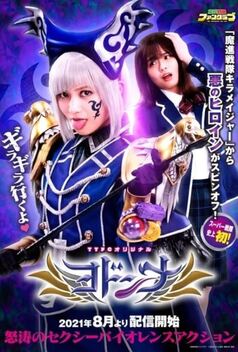 Mashin Sentai Kiramager Spin-Off: Yodonna (2021)