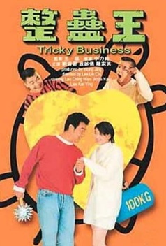 Tricky Business (1995)