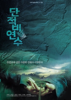 The Legend of Gingko (2000)
