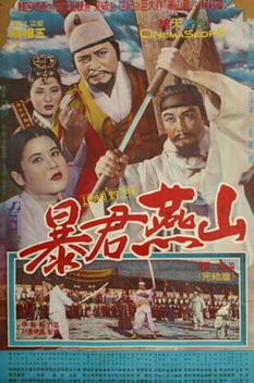 Tyrant Yeonsan (1962)