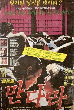 Mandala (1981)