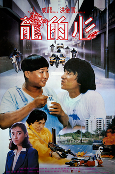 Heart of Dragon (1985)