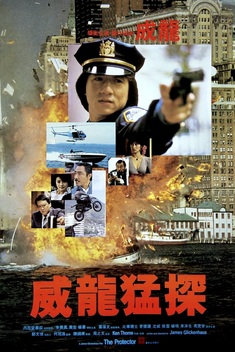 The Protector (1985)