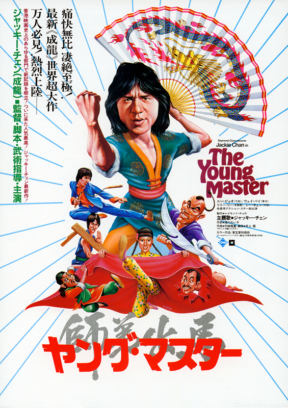 The Young Master (1980)