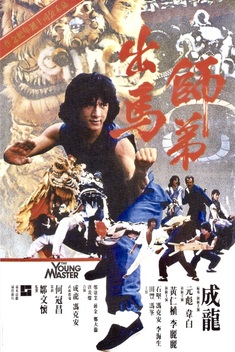 The Young Master (1980)