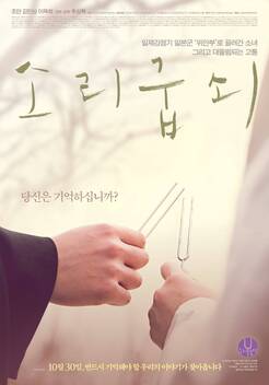 Tuning Fork (2014)
