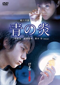 The Blue Light (2003)