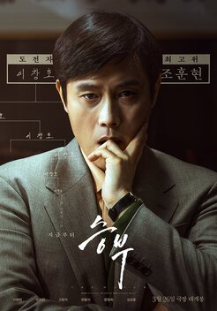 Lee Byung-hun