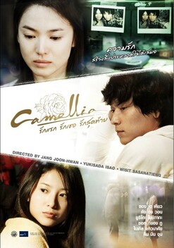 Camellia (2010)