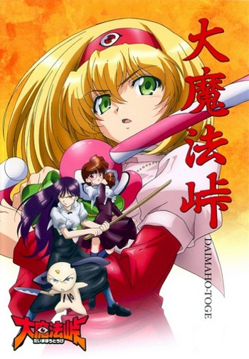 Magical Witch Punie-chan (2006 - 2007)
