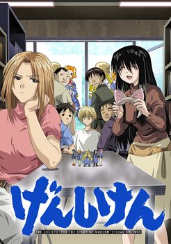 Genshiken (2004-2007)