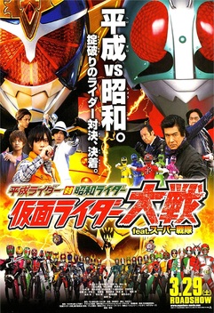 Heisei Rider vs. Shōwa Rider: Kamen Rider Taisen feat. Super Sentai (2014)