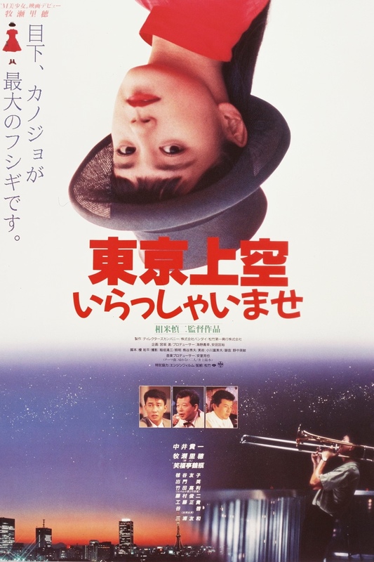Tokyo Heaven (1990)