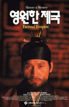 The Eternal Empire (1995)