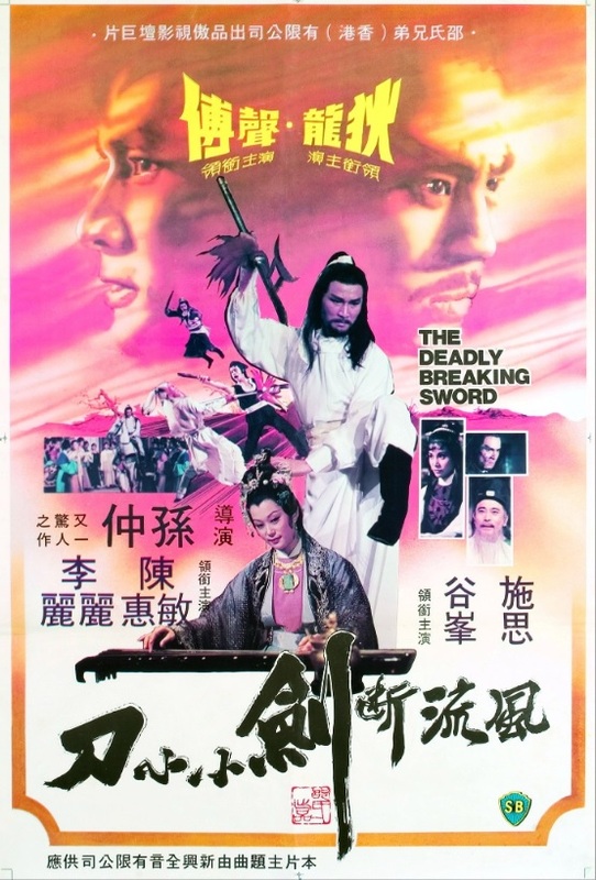 The Deadly Breaking Sword (1979)