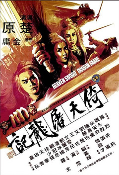 Heaven Sword and Dragon Sabre (1978)