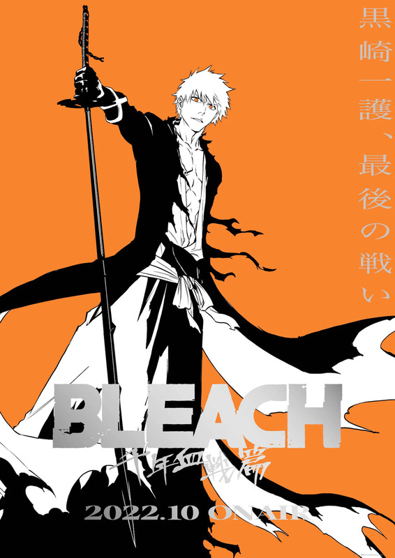 Bleach: Thousand-Year Blood War Blu-ray and DVD Planned - Siliconera