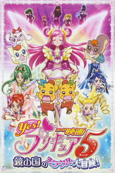 Yes! Pretty Cure 5: Great Miraculous Adventure in the Mirror Kingdom! (2007)