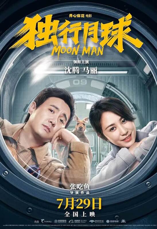 もんちゃん　Man DVDとBlu-ray Moon Man (2022)