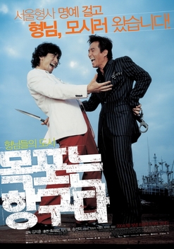 Mokpo the Harbor (2004)