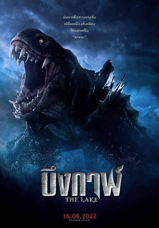 The Lake (2022)