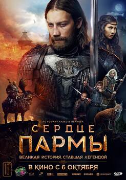 Land of Legends (2022)