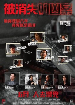 Watch A Murder Erased (2022) Full Movie [In Cantonese] With Hindi Subtitles  WEBRip 720p Online Stream – 1XBET