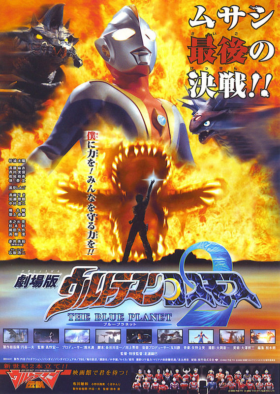 その他 Cosmos 2: Planet Earth [DVD] Amazon.com: Ultraman Cosmos 2 The Blue Planet (DVD) : Movies