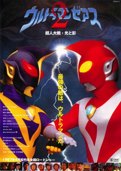 Ultraman Zearth 2 (1997)