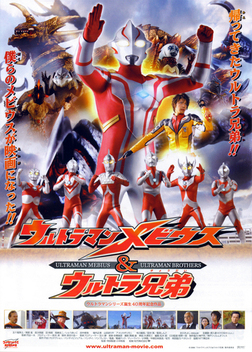 Ultraman Mebius and Ultra Brothers (2006)