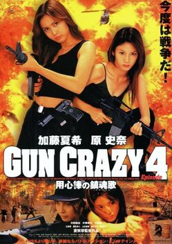 Gun Crazy 4: Requiem for a Bodyguard (2003)