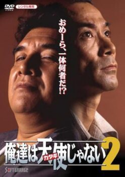 We�re No Angels 2 (1993)