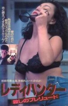 Lady Hunter: Prelude to Murder (1991)