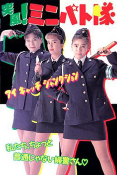 Eyecatch Junction (1991)