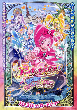 HeartCatch Pretty Cure! The Movie: Fashion Show in the Flower Capital... Really!? (2010)