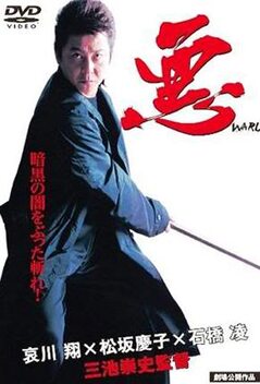 Waru (2006)