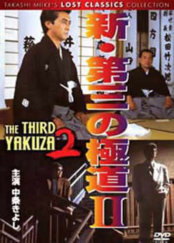 New Third Gangster II (1996)